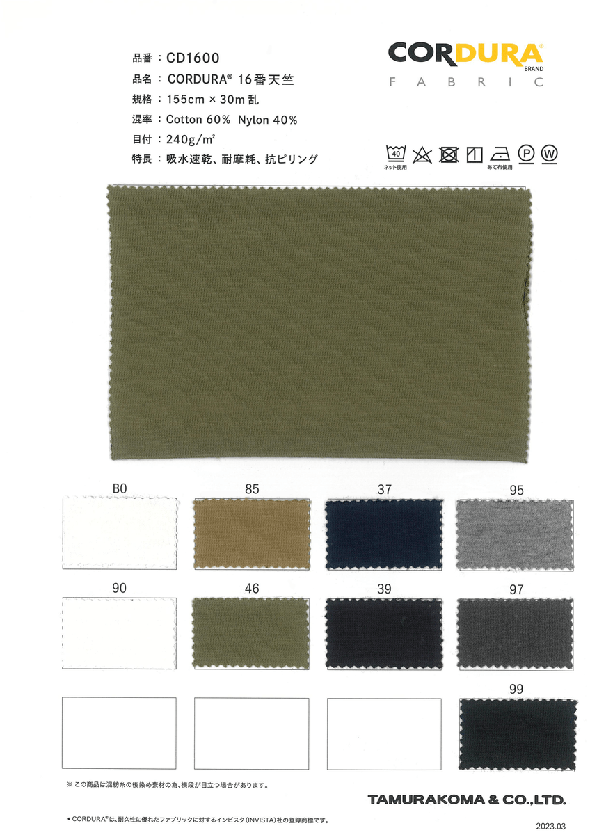 CORDURA 16Sﾃﾝｼﾞｸ（特価中）