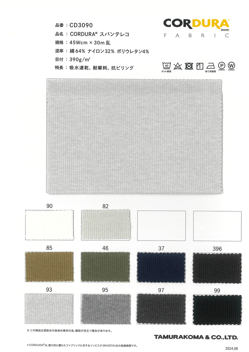 CORDURA ｺｰﾃﾞｭﾗ 30Sｽﾊﾟﾝﾃﾚｺ