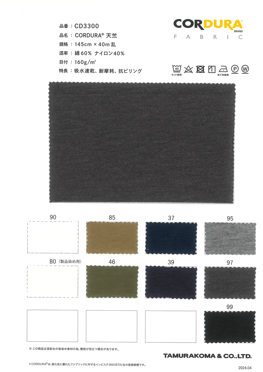 CORDURA ｺｰﾃﾞｭﾗ 30Sﾃﾝｼﾞｸ