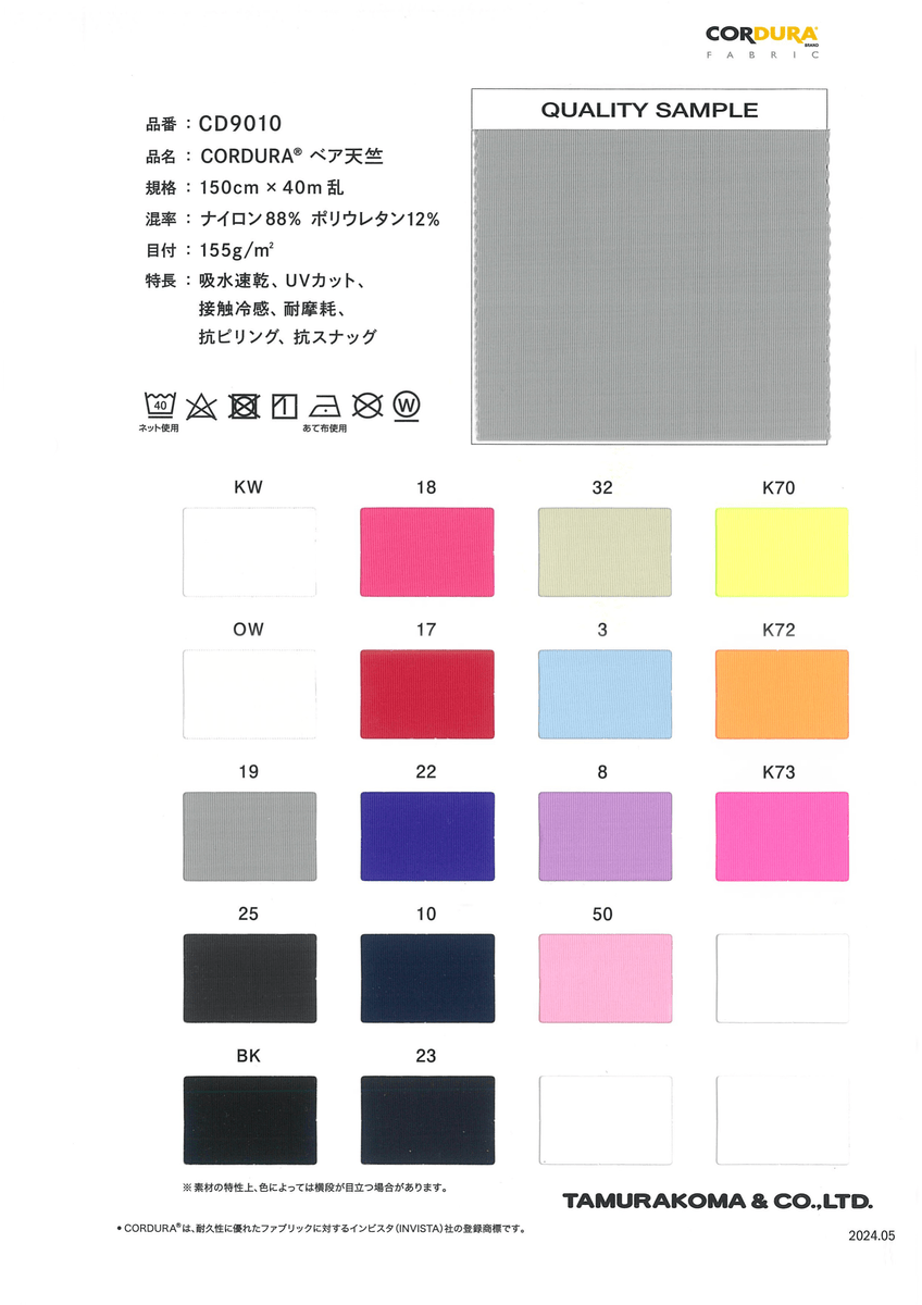 CORDURA ｺｰﾃﾞｭﾗ NY/PUﾍﾞｱﾃﾝ