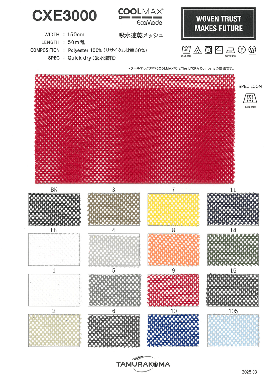 COOLMAX ｸｰﾙﾏｯｸｽ ｴｺﾒｲﾄﾞ ﾒｯｼｭ