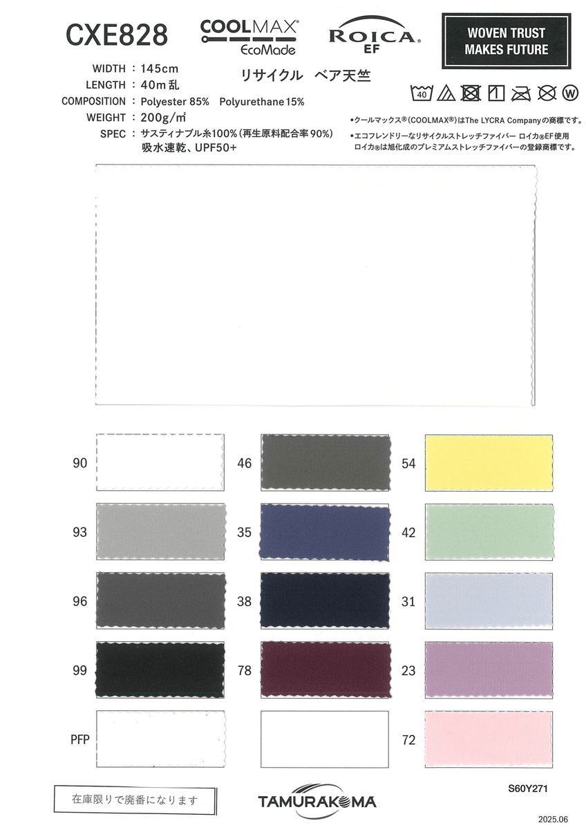 COOLMAX ｴｺﾒｲﾄﾞ (在庫限り廃番)