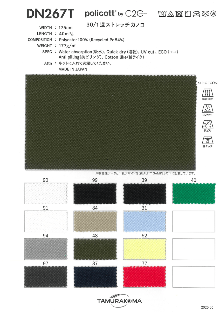 POLICOTT C2C ｶﾉｺ