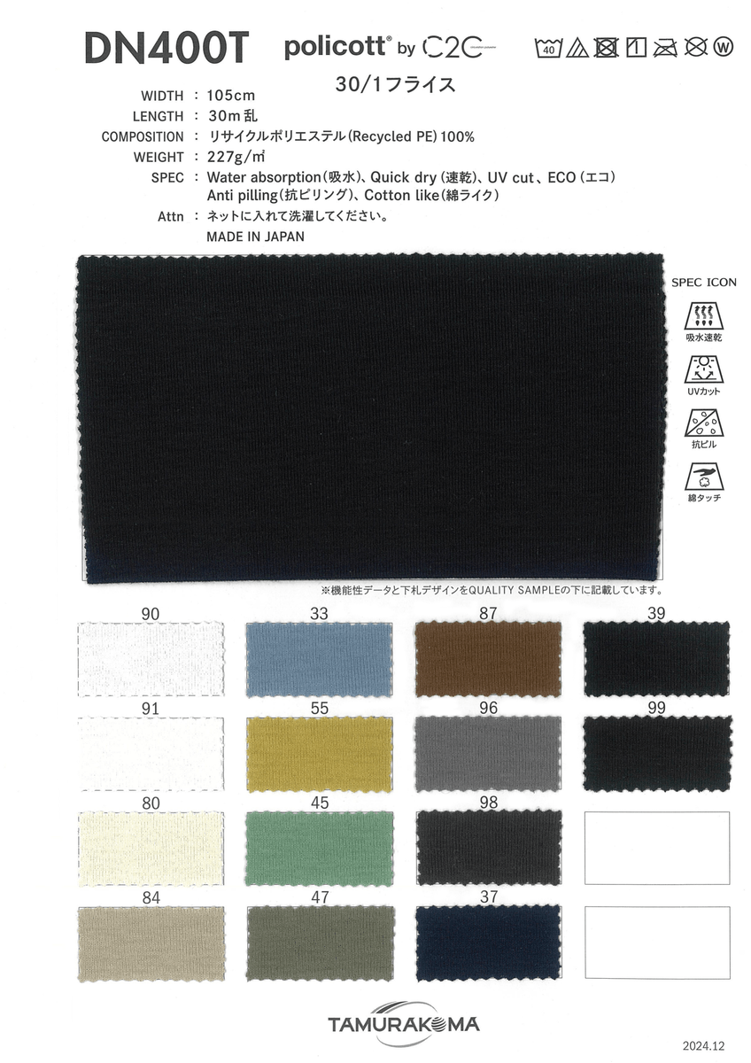 POLICOTT C2C 30ﾌﾗｲｽ