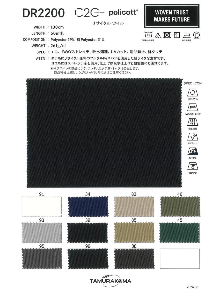 POLICOTT ﾎﾟﾘｺｯﾄ20S C2C  ｽﾄﾚｯﾁﾂｲﾙ