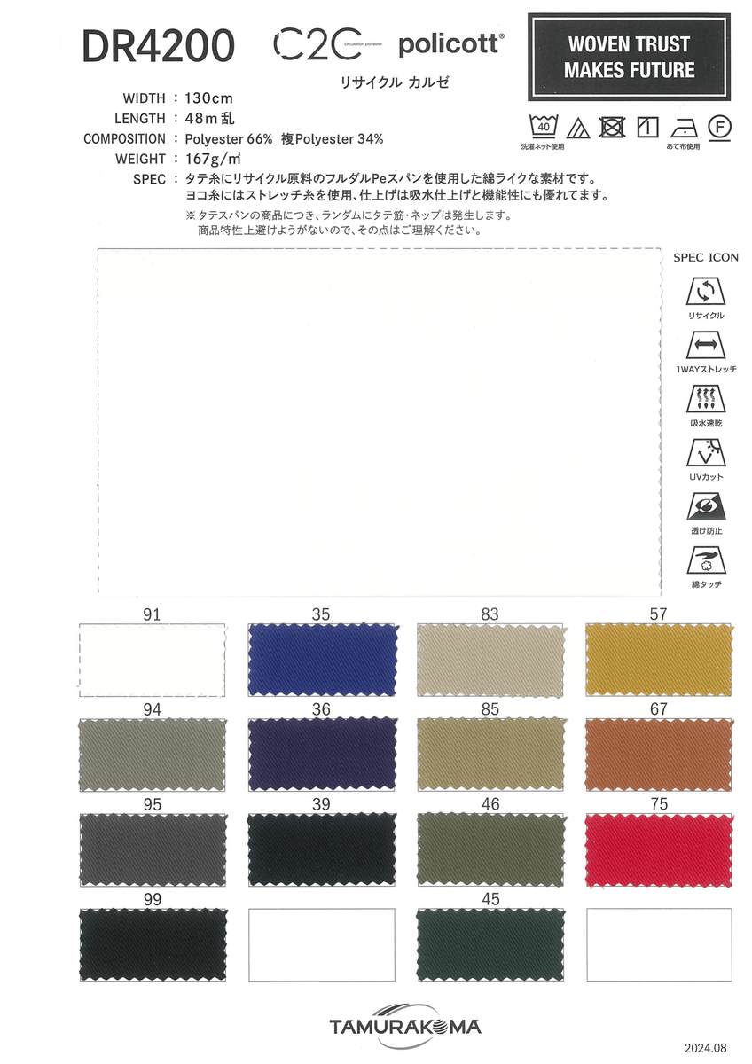 POLICOTT ﾎﾟﾘｺｯﾄ40S C2C  ｽﾄﾚｯﾁｶﾙｾﾞ