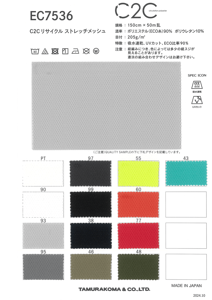 C2Cｽﾄﾚｯﾁﾒｯｼｭ