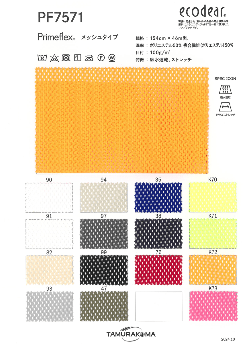 PRIMEFLEX ﾌﾟﾗｲﾑﾌﾚｯｸｽﾒｯｼｭ