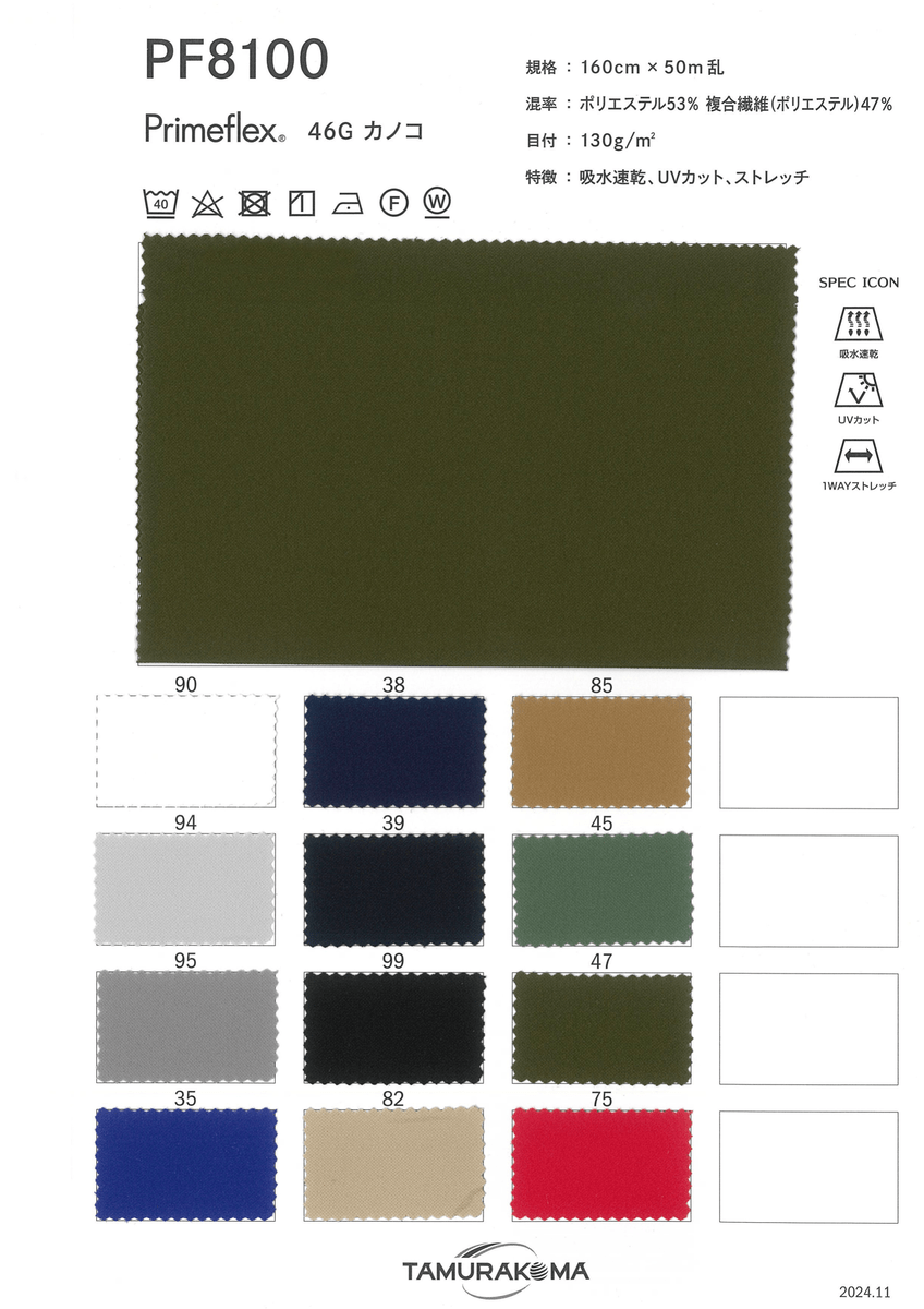 PRIMEFLEX ﾌﾟﾗｲﾑﾌﾚｯｸｽ46Gｶﾉｺ