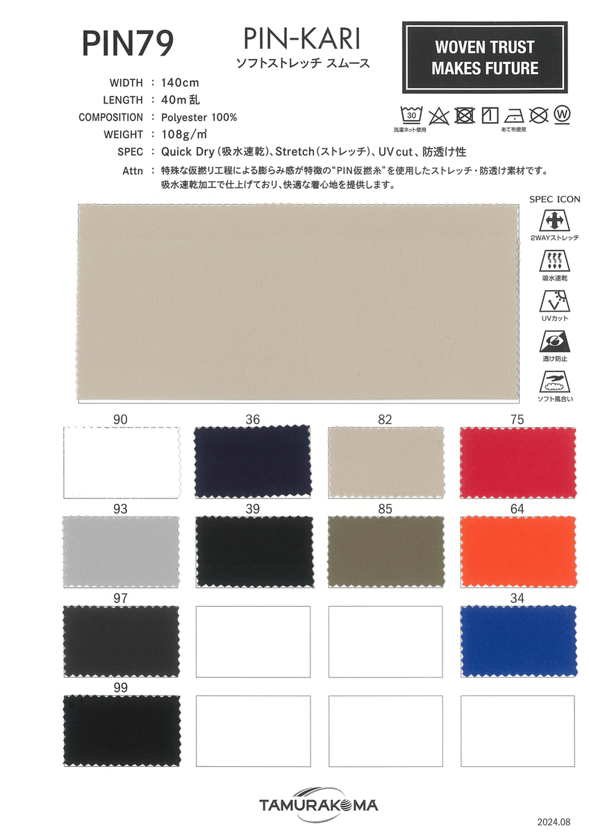 PINｰKARI ｿﾌﾄｽﾄﾚｯﾁｽﾑｰｽ