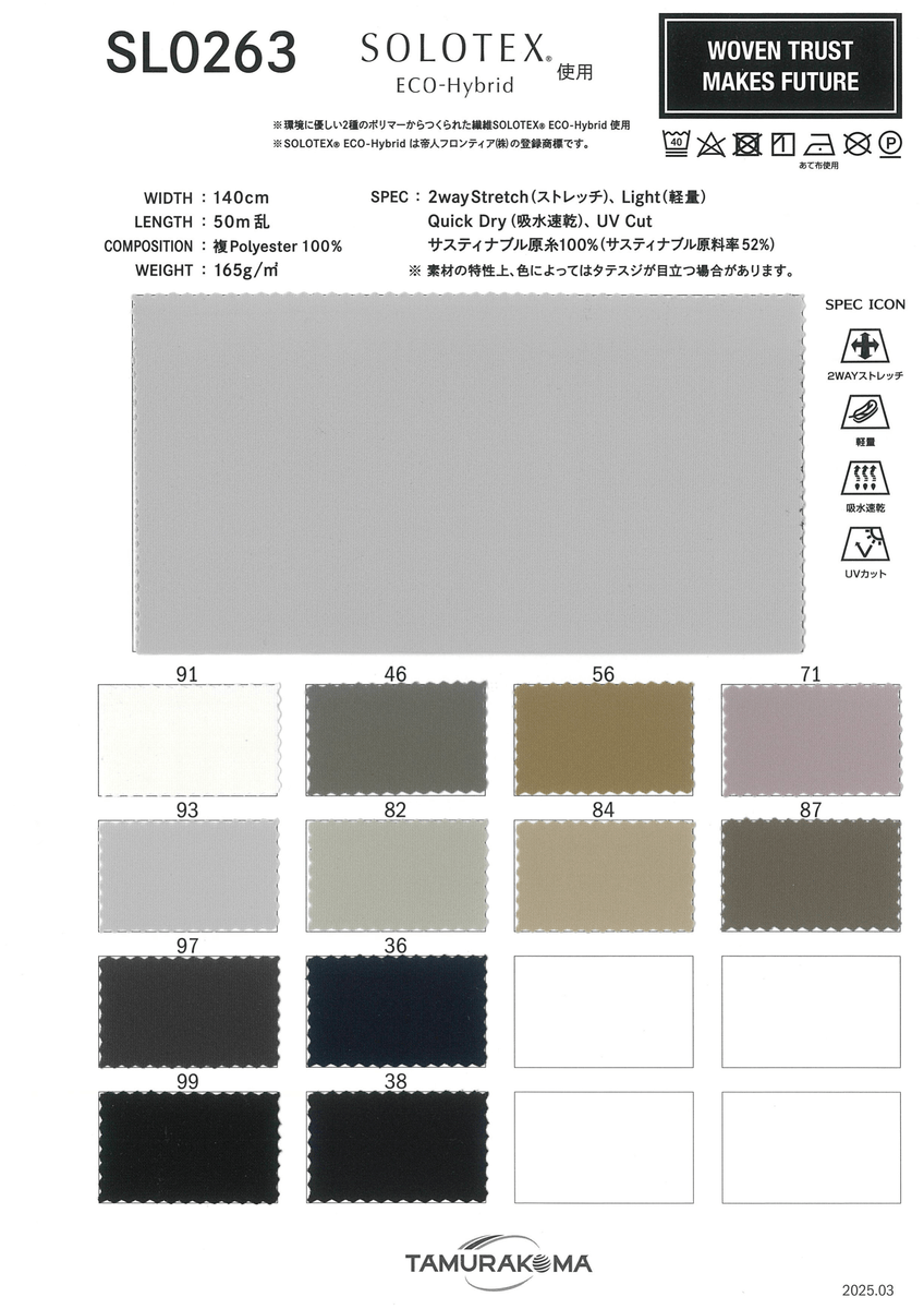 SOLOTEX ECO HYBRIDﾄﾘｺｯﾄ