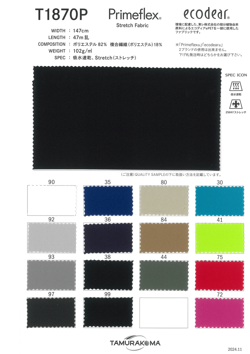 PRIMEFLEX ﾀﾃﾖｺｽﾄﾚｯﾁ