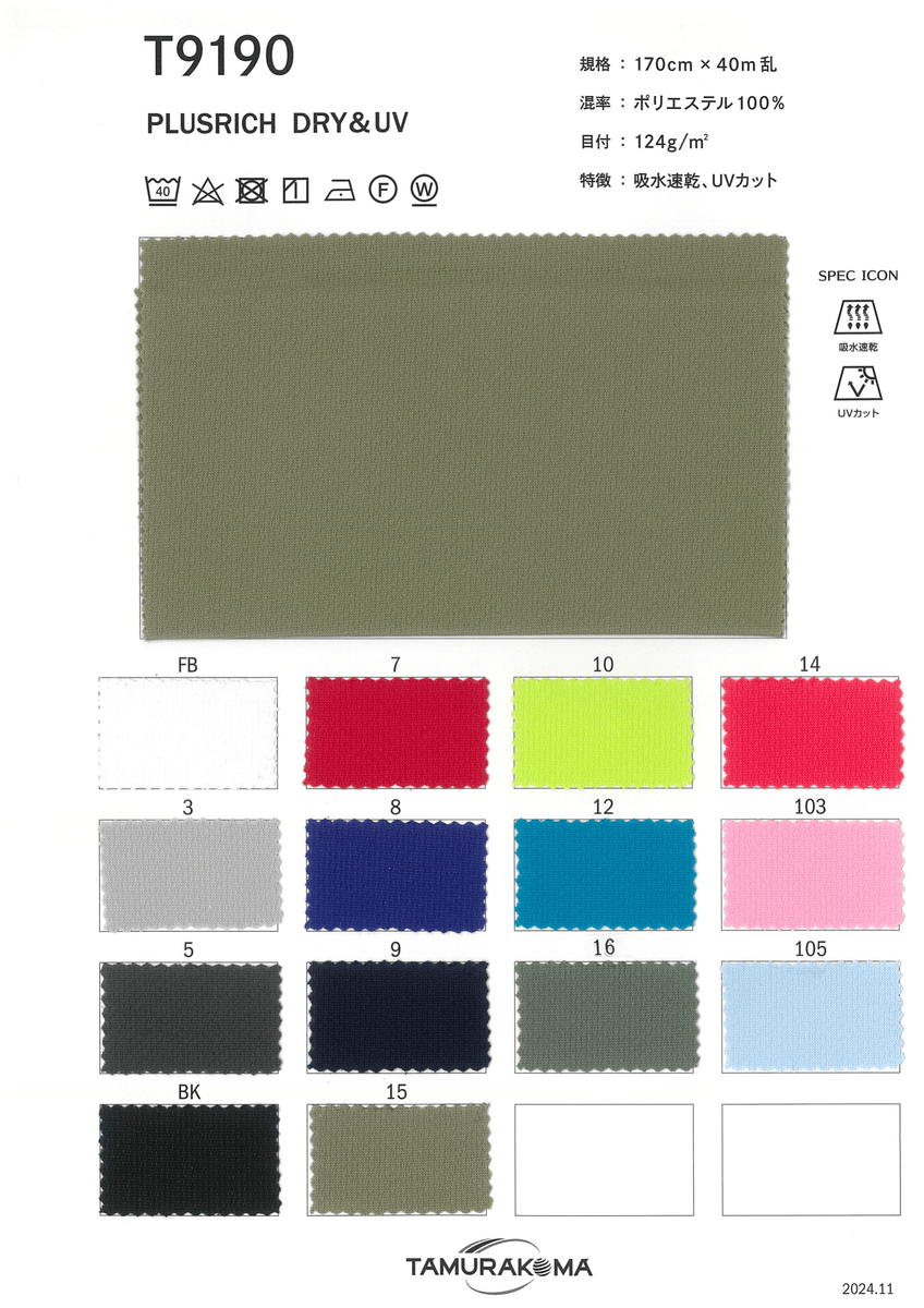 ﾌﾟﾗｽﾘｯﾁ DRY&UV