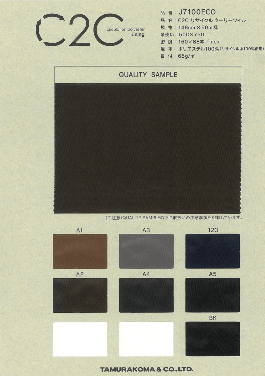 C2C ｴｺ100 ｳｰﾘｰﾂｲﾙ