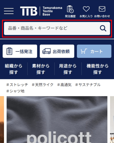 TamurakomaTextileBase ご利用ガイド