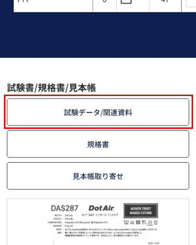 TamurakomaTextileBase ご利用ガイド